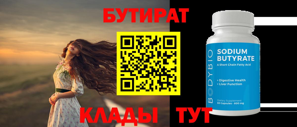 Великий Новгород  БУТИРАТ бутик  БУТИРАТ  Вход с VPN 