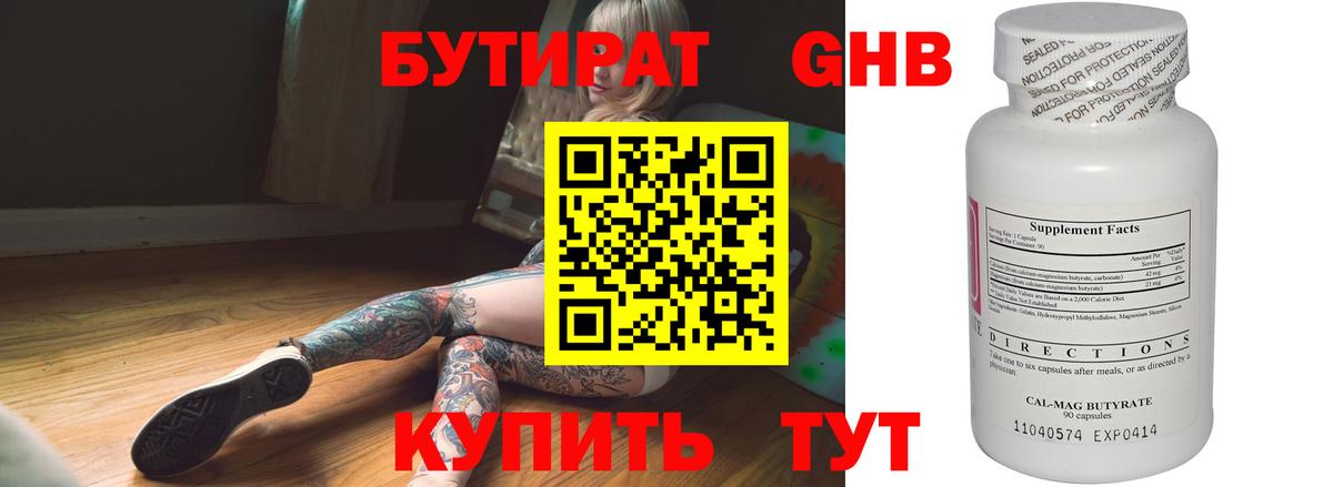 Бутират GHB Великий Новгород