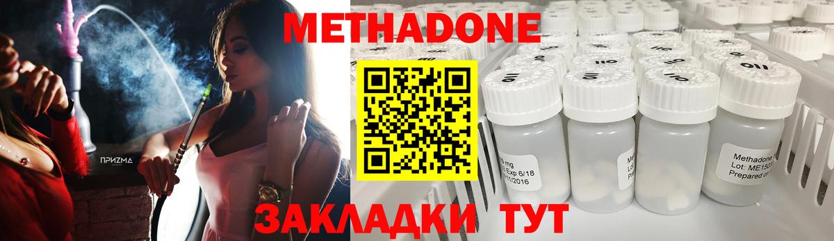 МЕТАДОН кристалл Великий Новгород