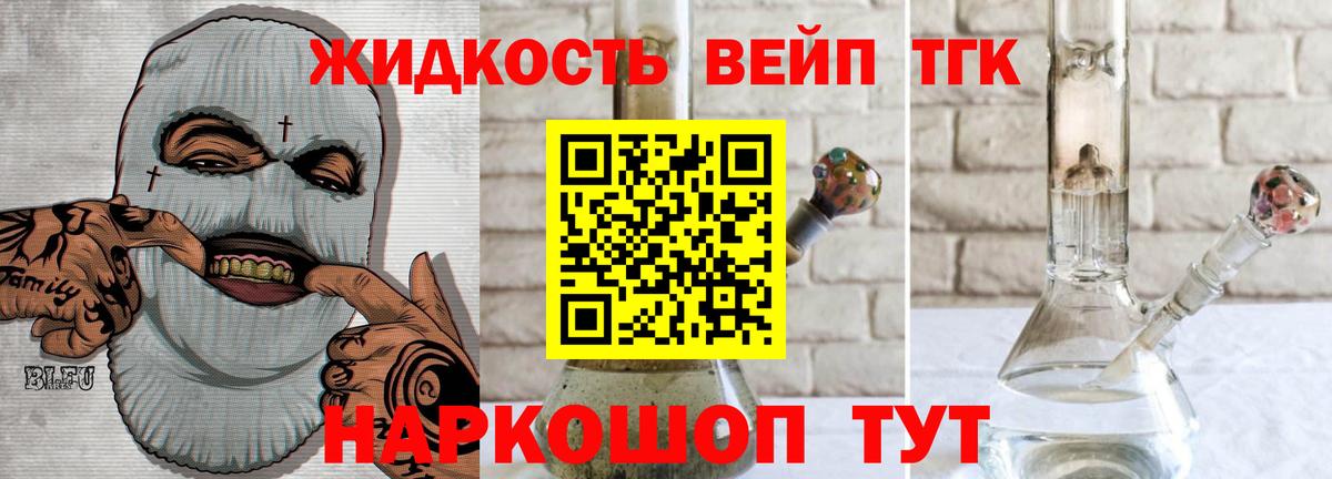 Дистиллят ТГК жижа Великий Новгород